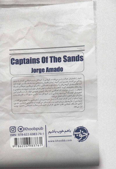 ناخدایان خاک و شن